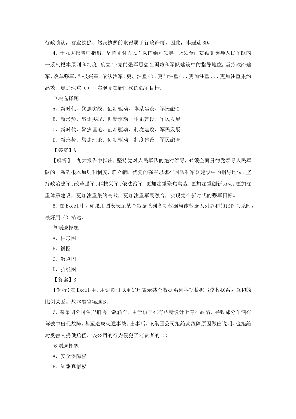 2019年海南海口龙华区区属事业单位招聘试题及答案解析.doc_第2页