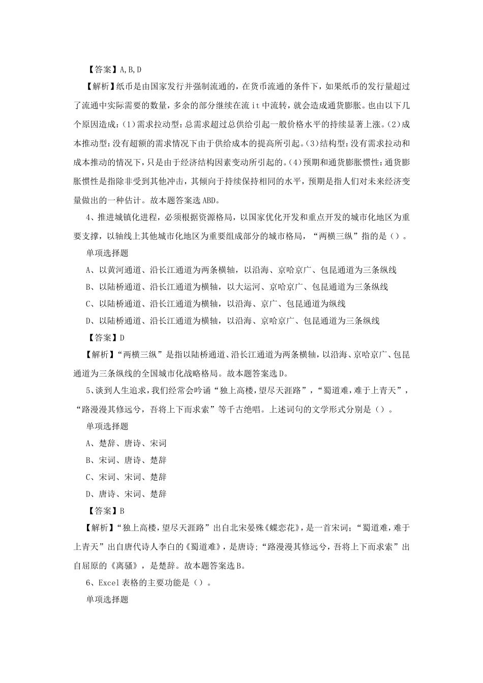 2019年河南漯河市事业单位招聘真题及答案解析.doc_第2页