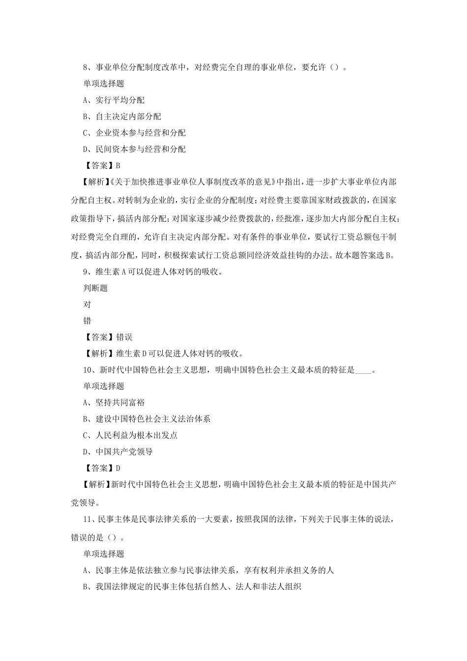 2019年河南周口淮阳县事业单位招聘真题及答案解析.doc_第3页