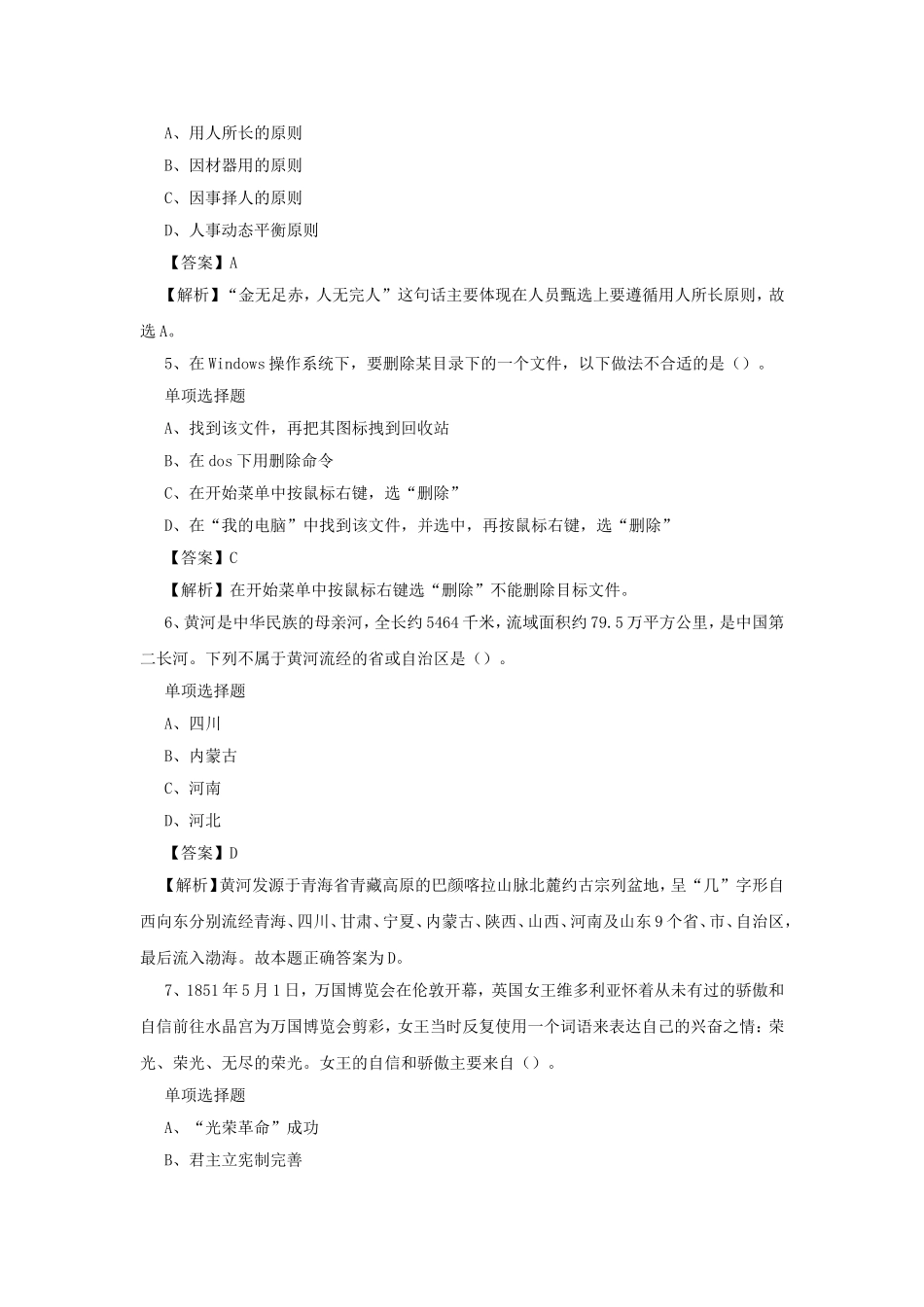 2019年湖南省湘潭市直事业单位招聘试题及答案解析.doc_第2页