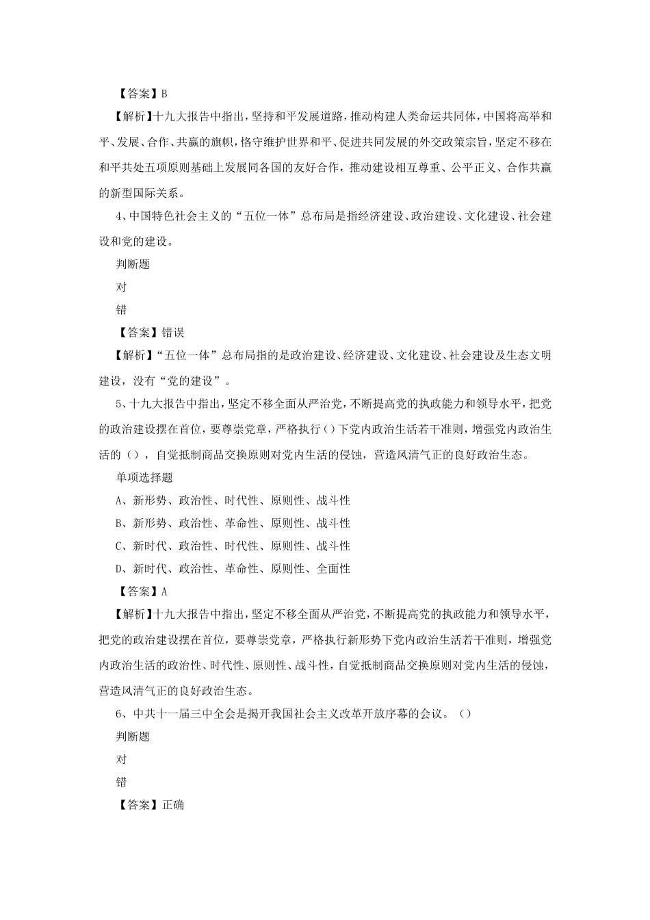 2019年湖南益阳市桃江县事业单位招聘真题及答案解析.doc_第2页