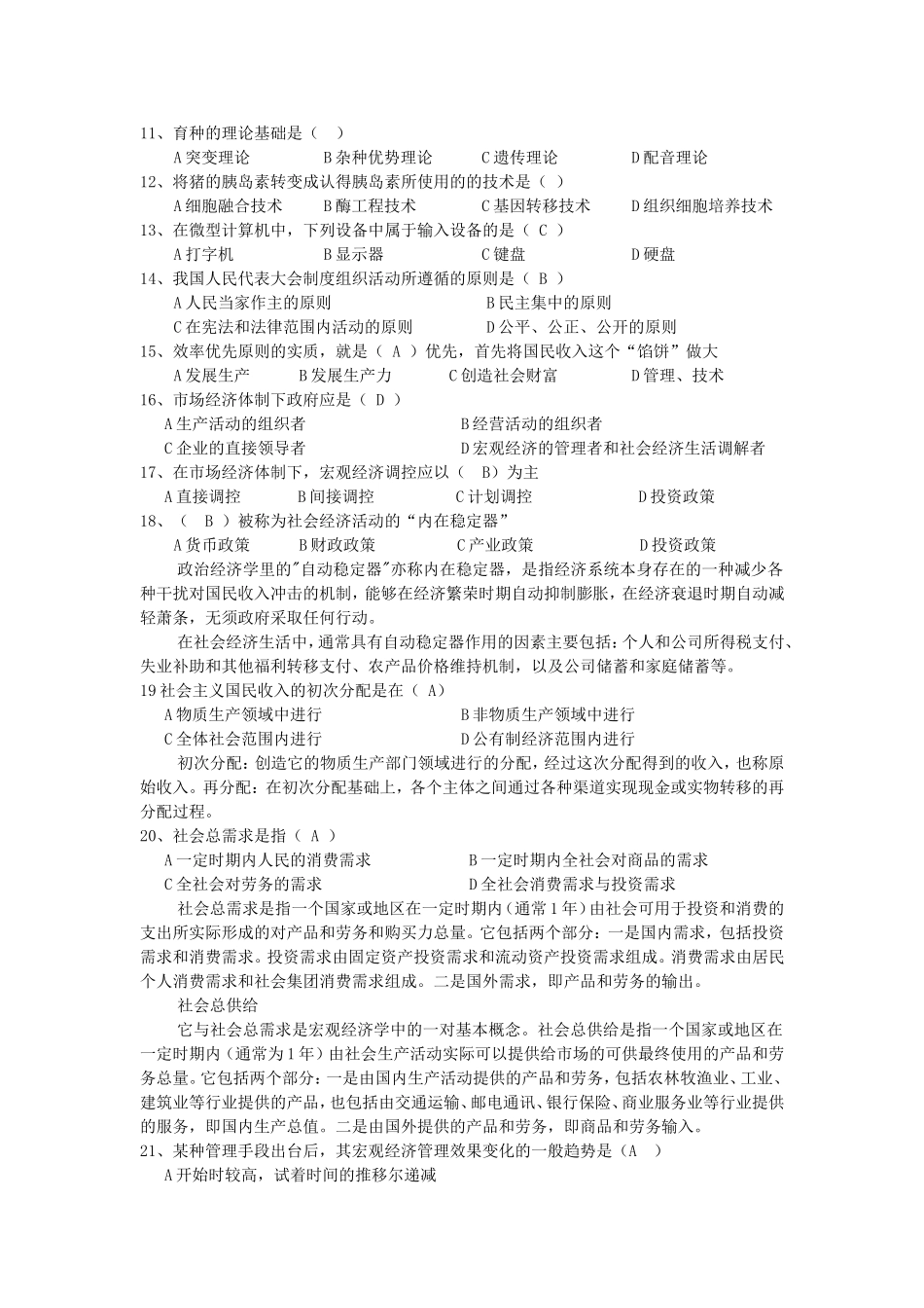 2019年江苏省上饶事业单位招聘公共科目知识真题及答案.doc_第2页