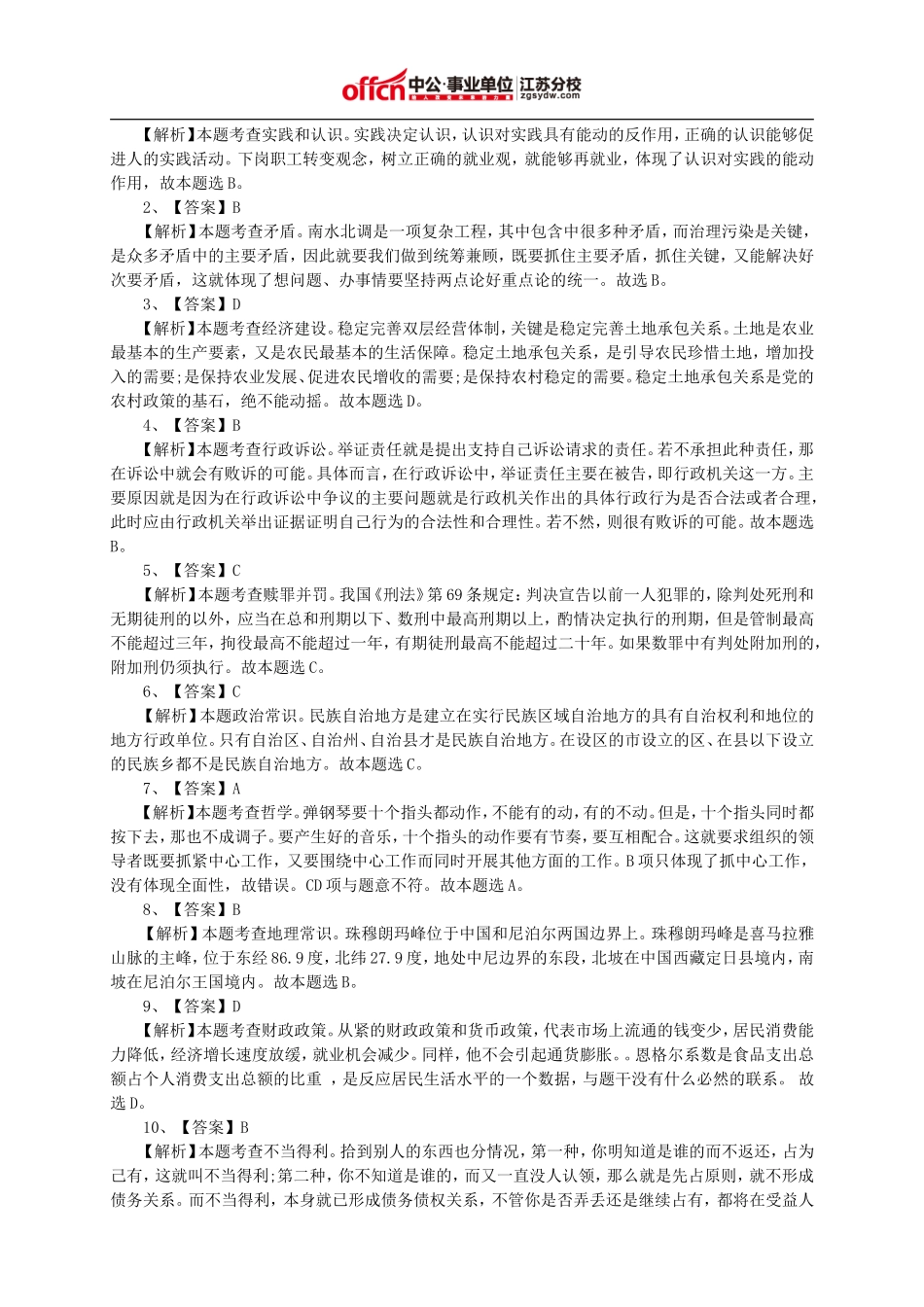 2019年江苏省盐城事业单位公共基础真题及答案.doc_第2页