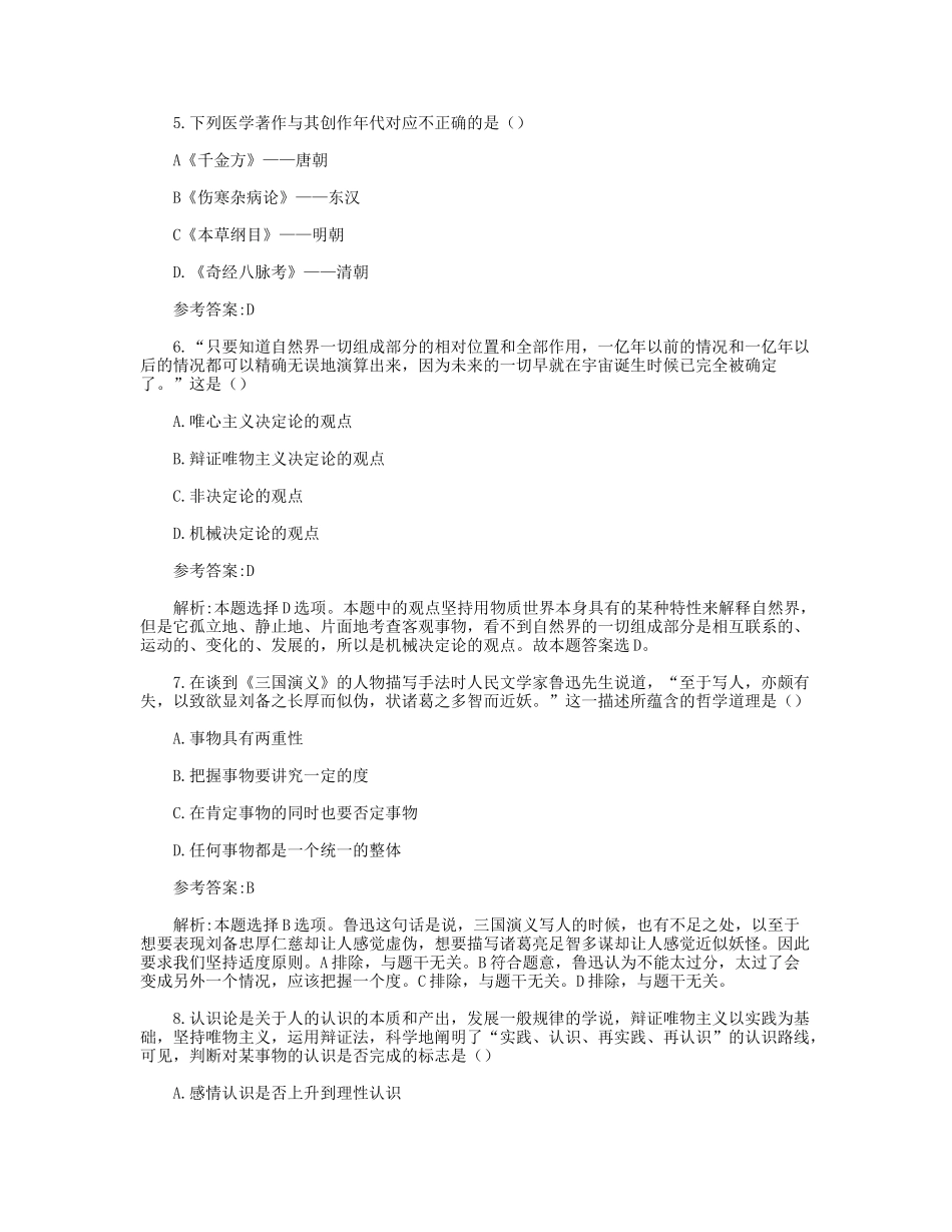 2019年江西赣州于都县事业单位招聘真题及答案.doc_第2页