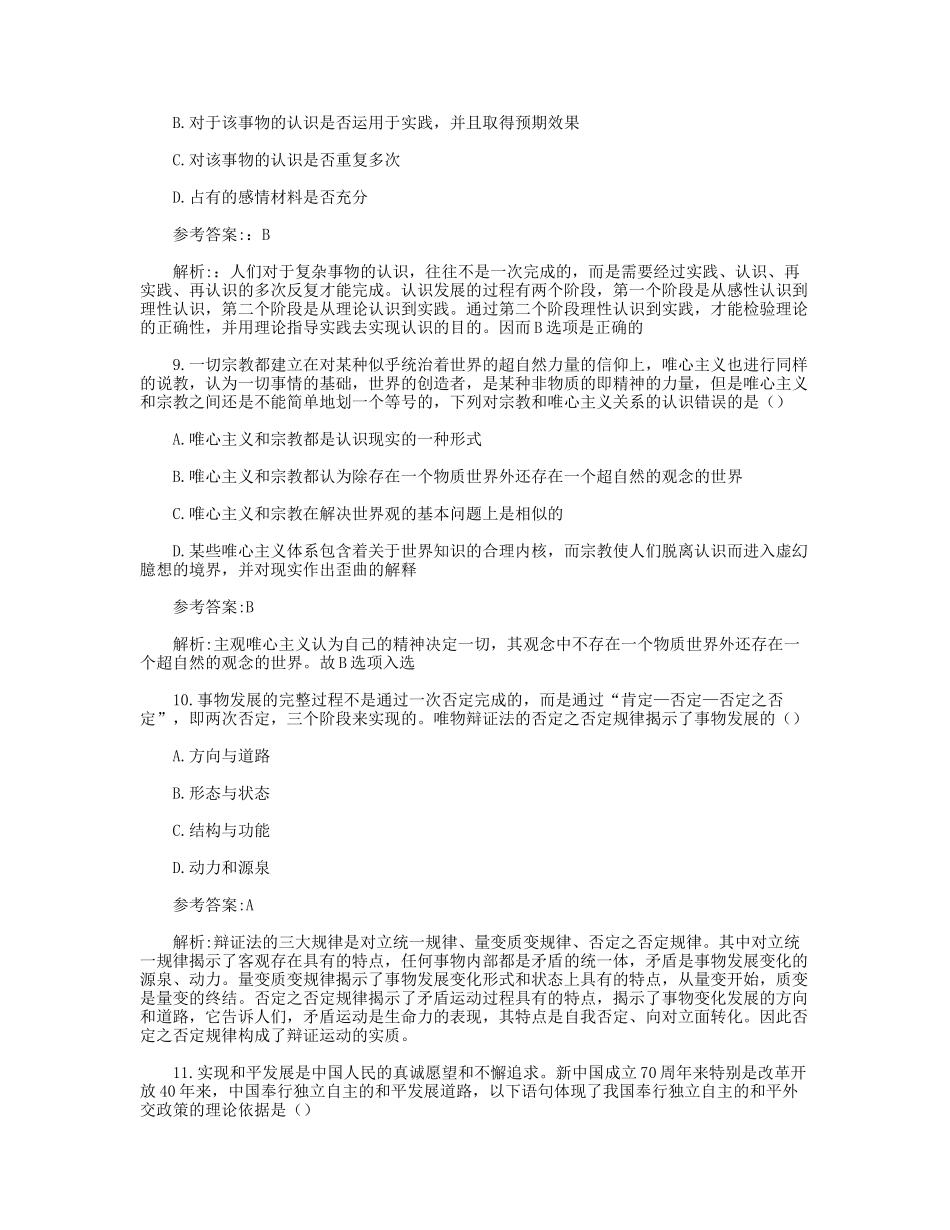 2019年江西赣州于都县事业单位招聘真题及答案.doc_第3页