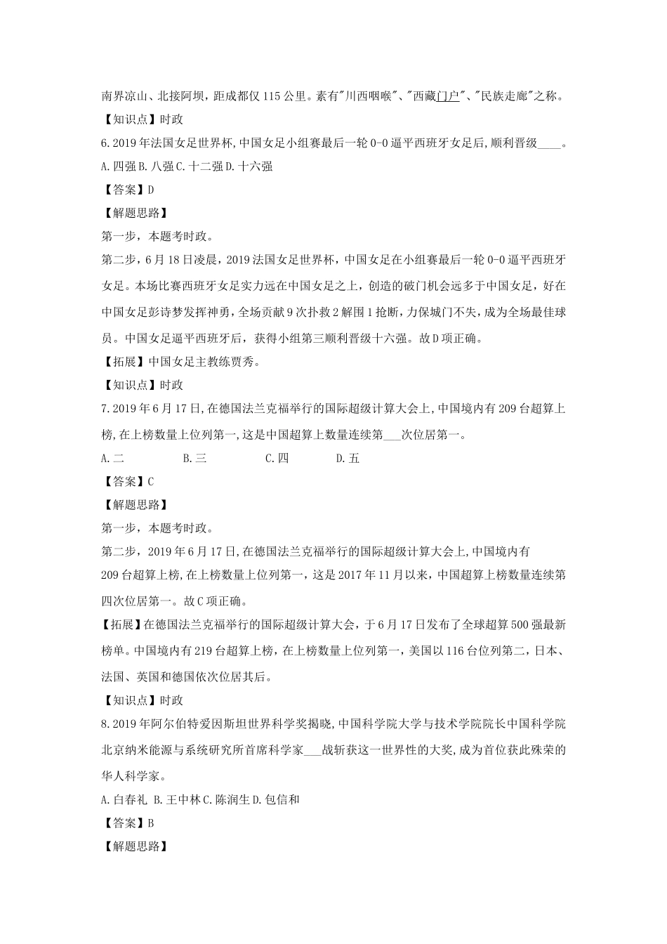 2019年江西九江市事业单位考试真题与答案解析.doc_第3页