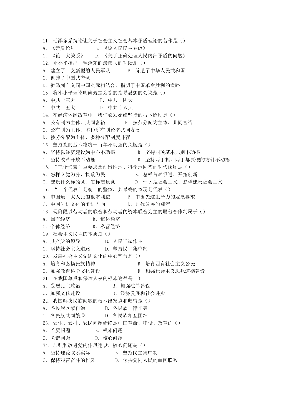 2019年江西省事业单位招聘真题及答案.doc_第2页