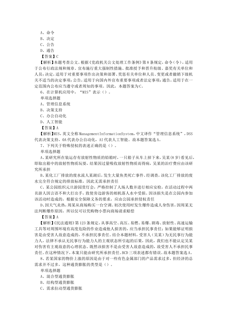 2019年宁夏事业单位招聘人员试题及答案解析.doc_第2页