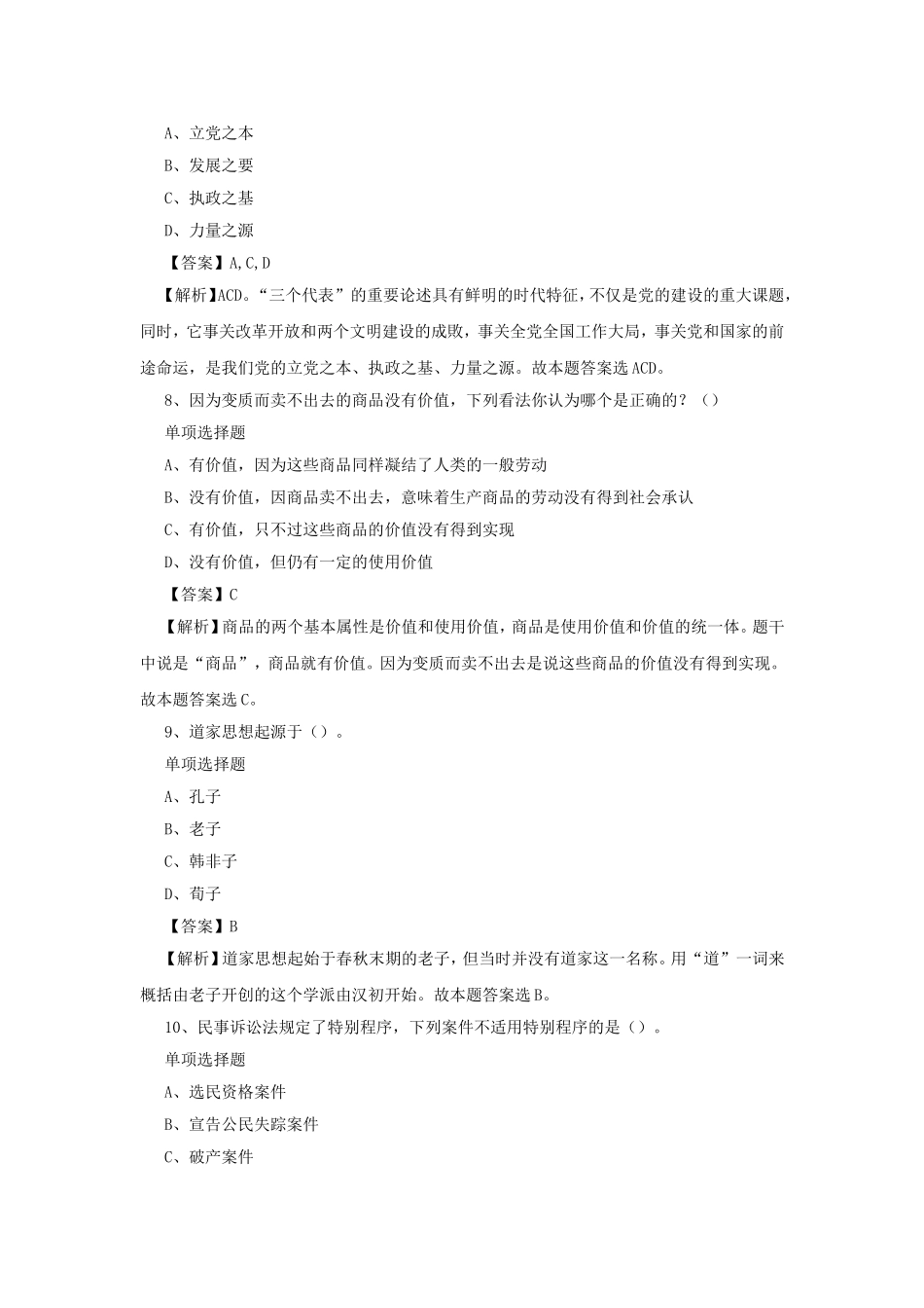 2019年山西大同事业单位招聘人员测试题及答案解析.doc_第3页