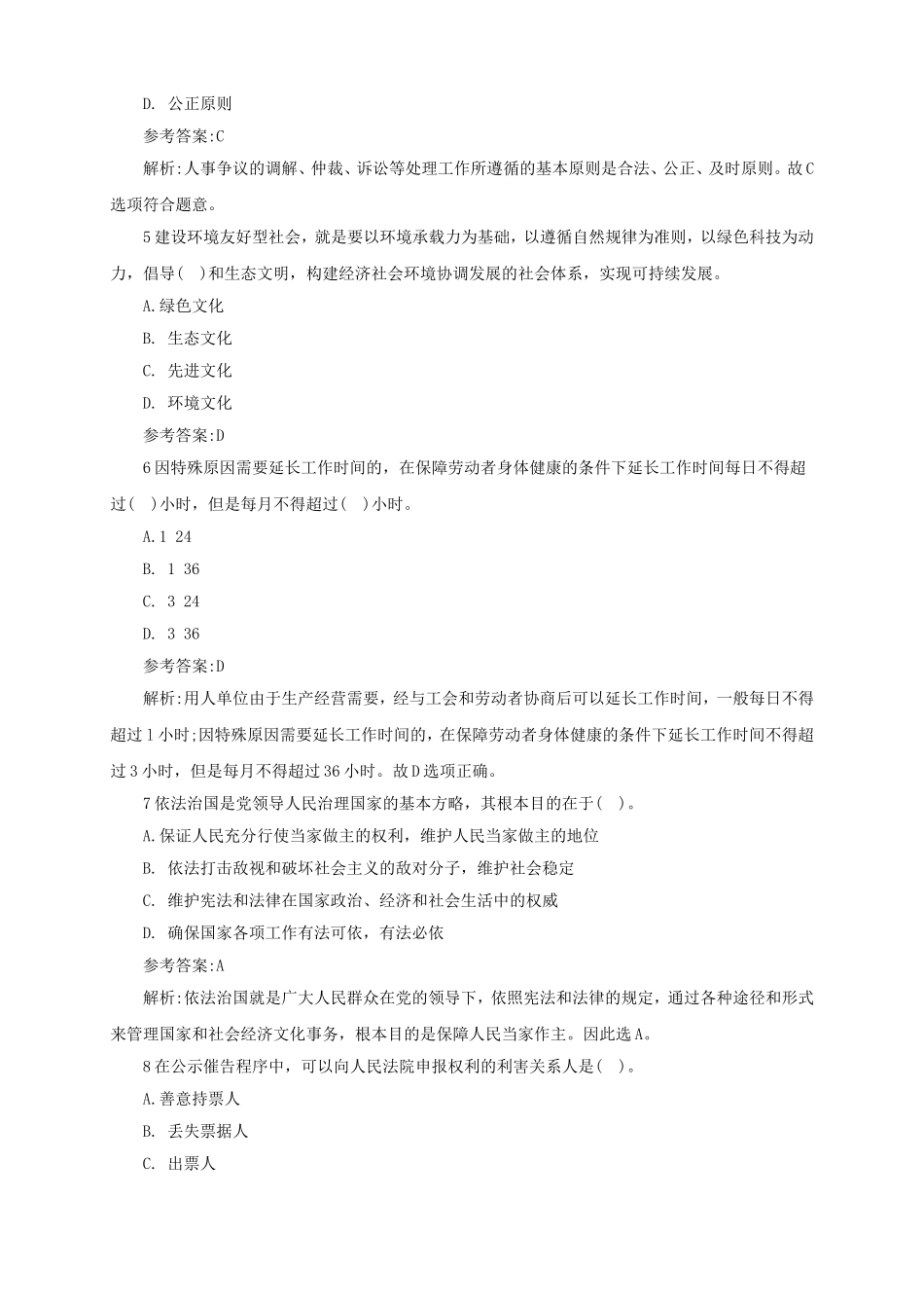 2019年山西省长治市襄垣县事业单位真题及答案.doc_第2页