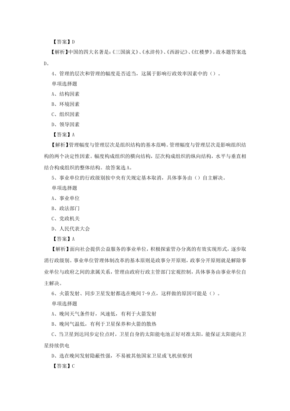 2019年山西运城盐湖区事业单位招聘科目试题及答案解析.doc_第2页