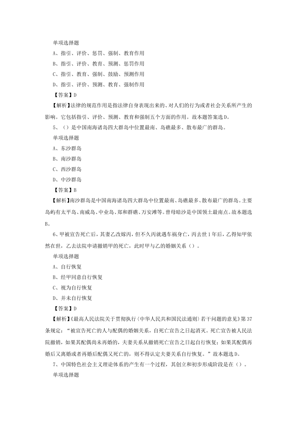 2019年上海闵行区事业单位招聘真题及答案解析.doc_第2页