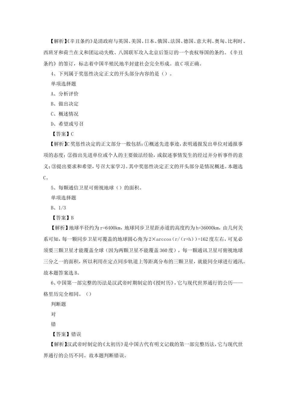 2019年上海徐汇区事业单位招聘真题及答案解析.doc_第2页