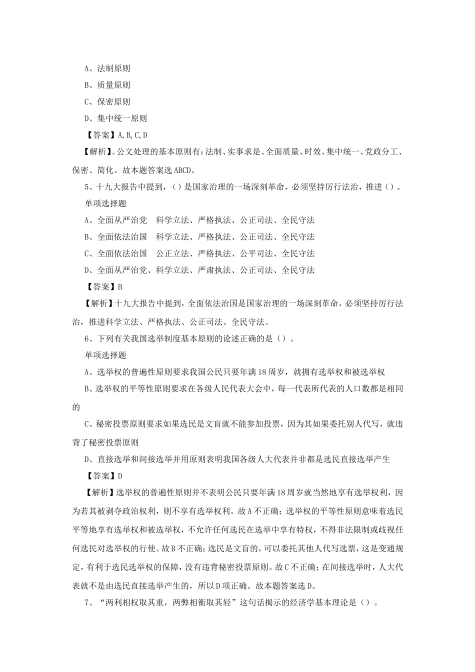 2019年四川南充高坪区事业单位招聘试题及答案解析.doc_第2页