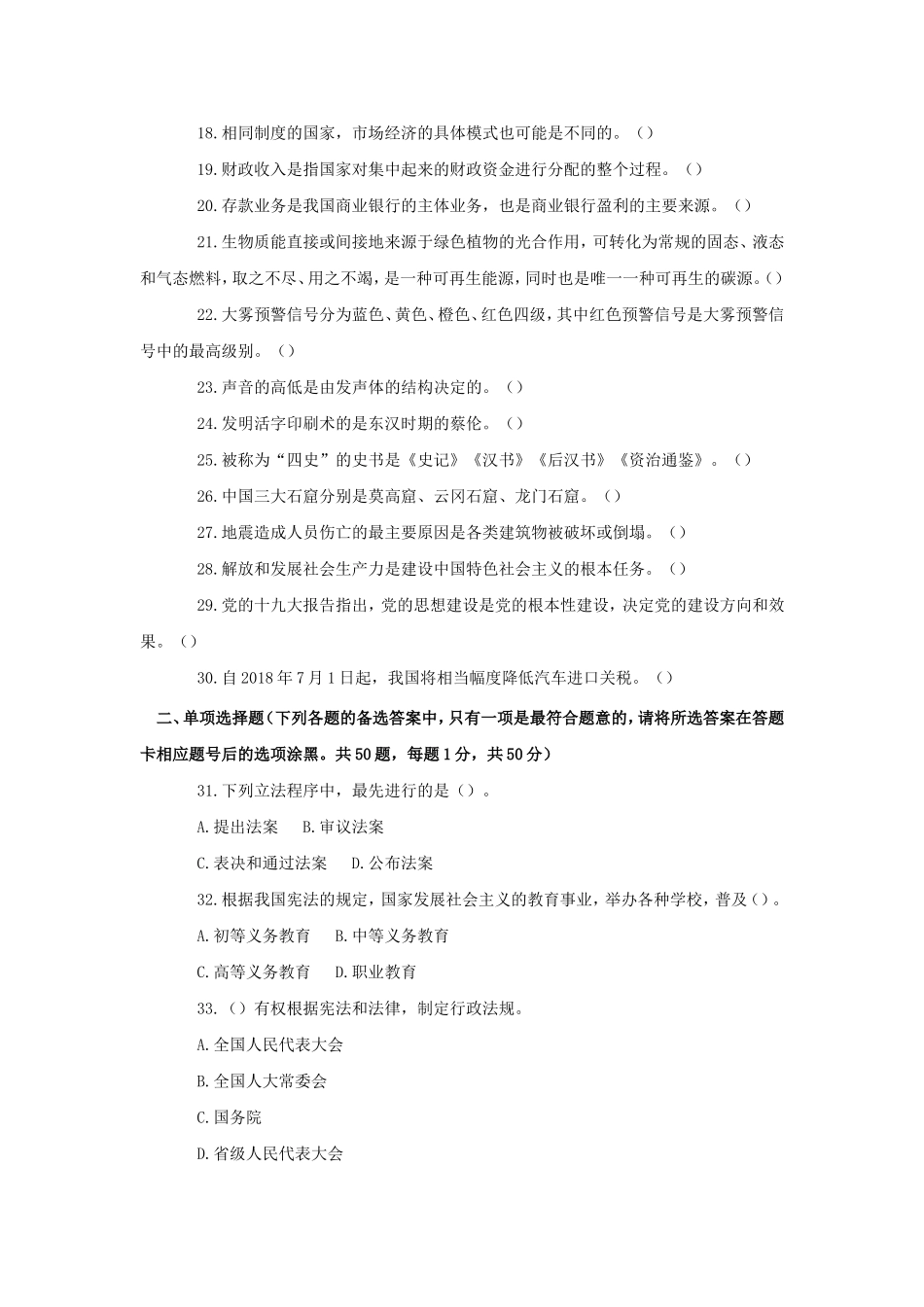 2019年四川省事业单位综合知识招聘真题及答案.doc_第2页