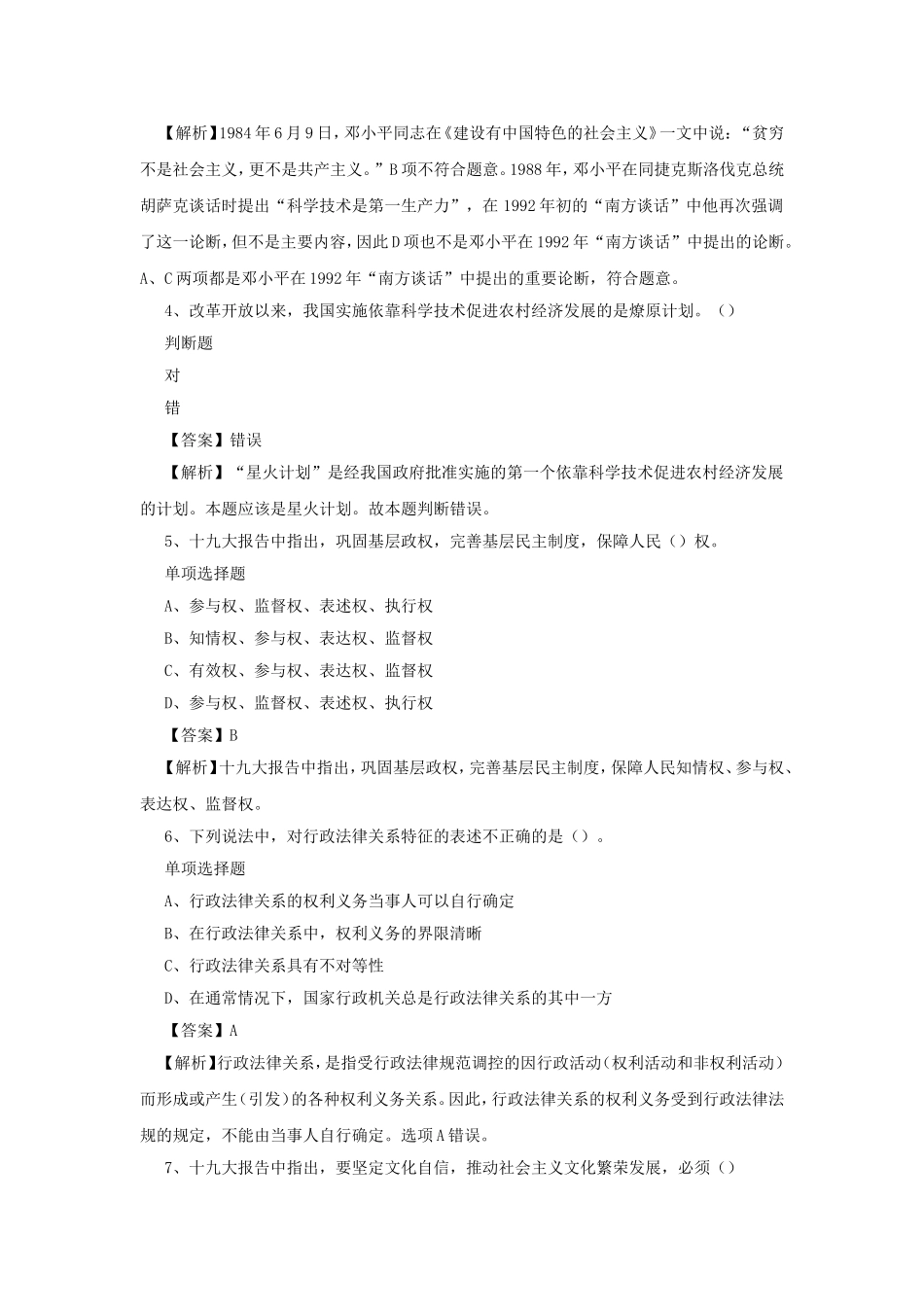 2019年天津南开区事业单位招聘真题及答案解析.doc_第2页