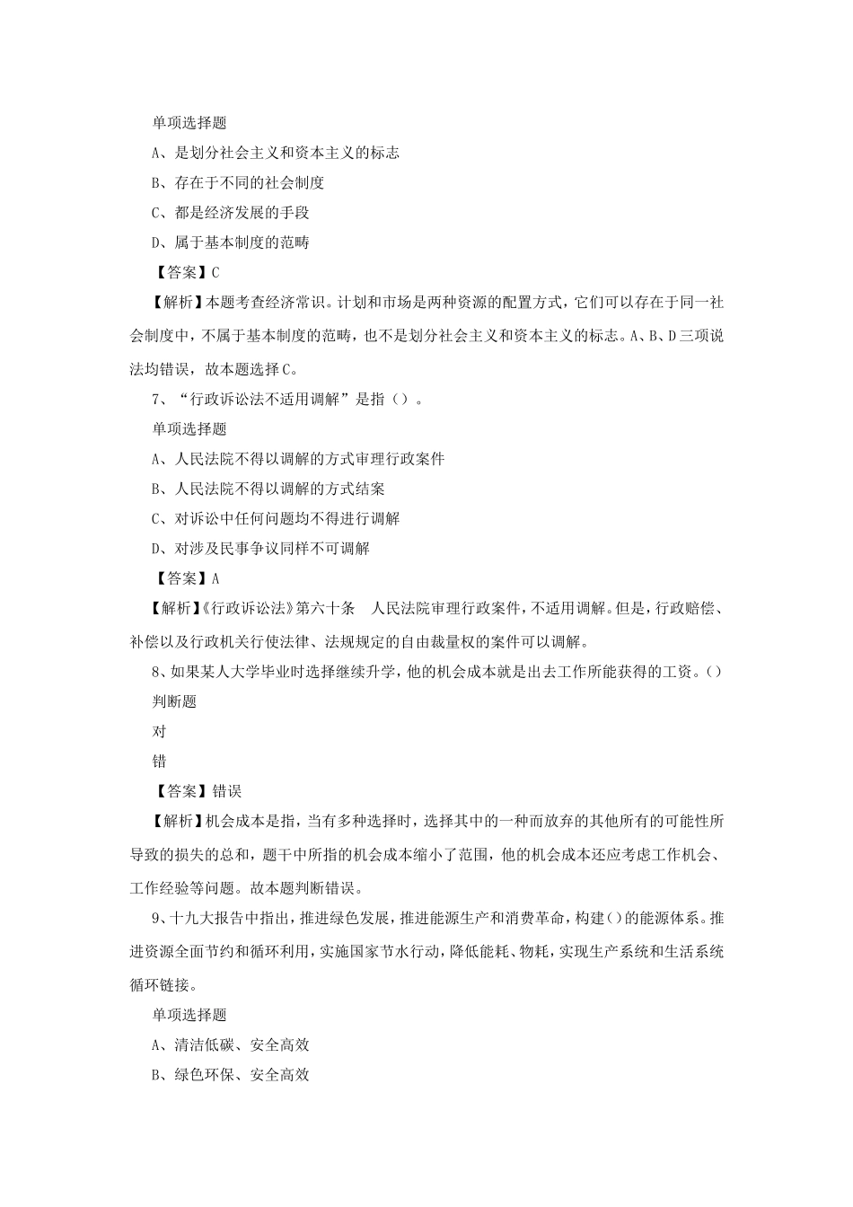 2019年天津宁河区事业单位招聘真题及答案解析.doc_第3页