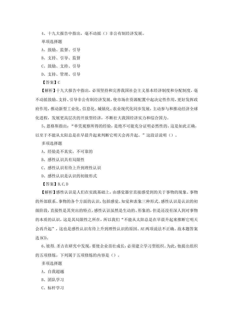 2019年宜昌高新区部分事业单位招聘真题及答案解析.doc_第2页