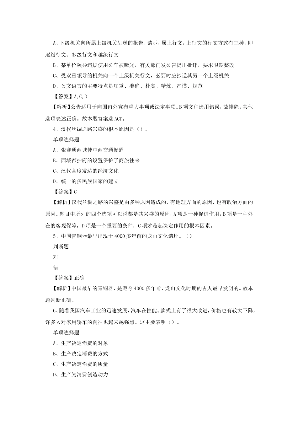 2019年浙江丽水市事业单位招聘真题及答案解析.doc_第2页