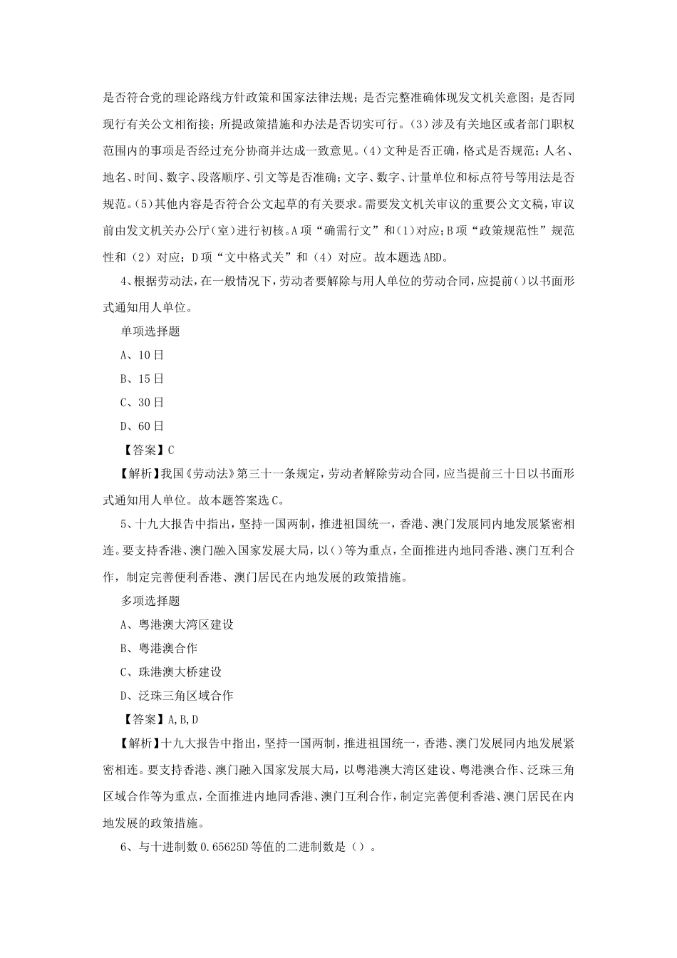 2019年浙江绍兴越城区事业单位招聘真题及答案解析.doc_第2页