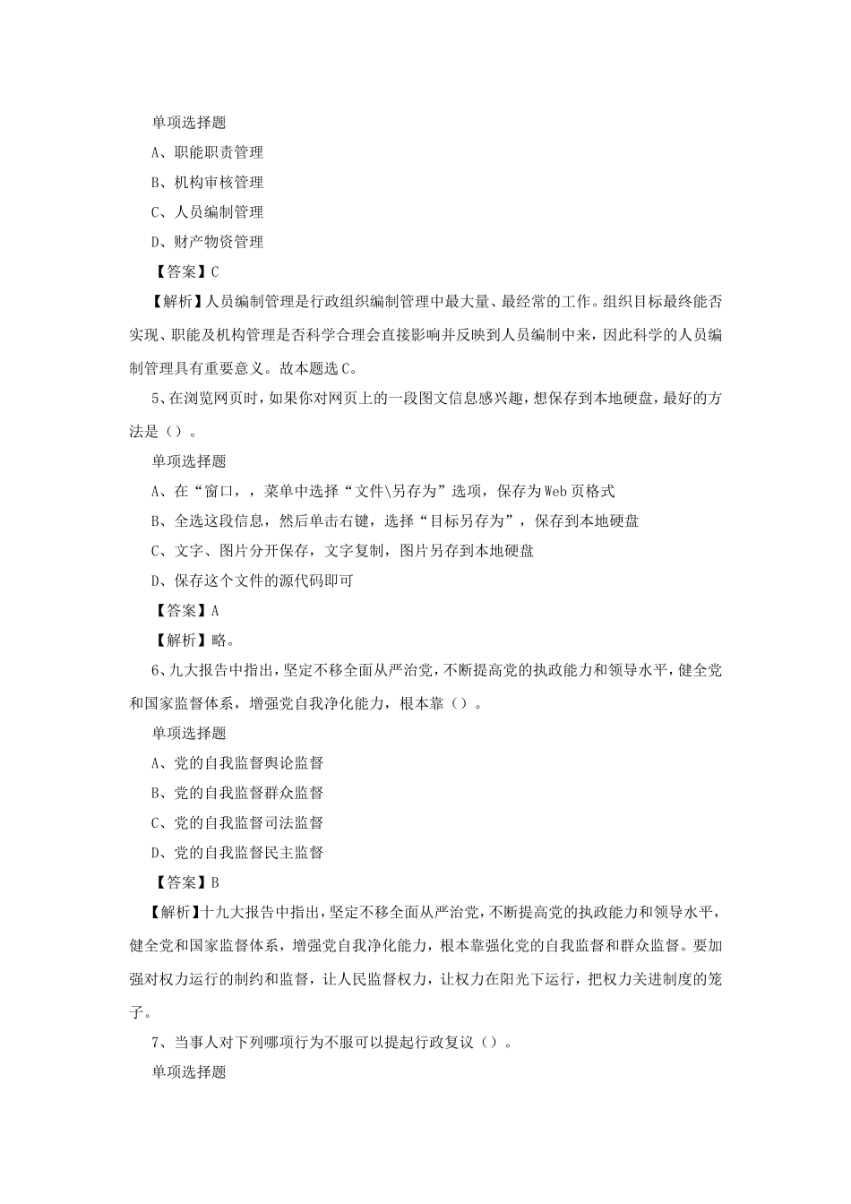 2019年浙江省财政厅事业单位招聘真题及答案解析.doc_第2页