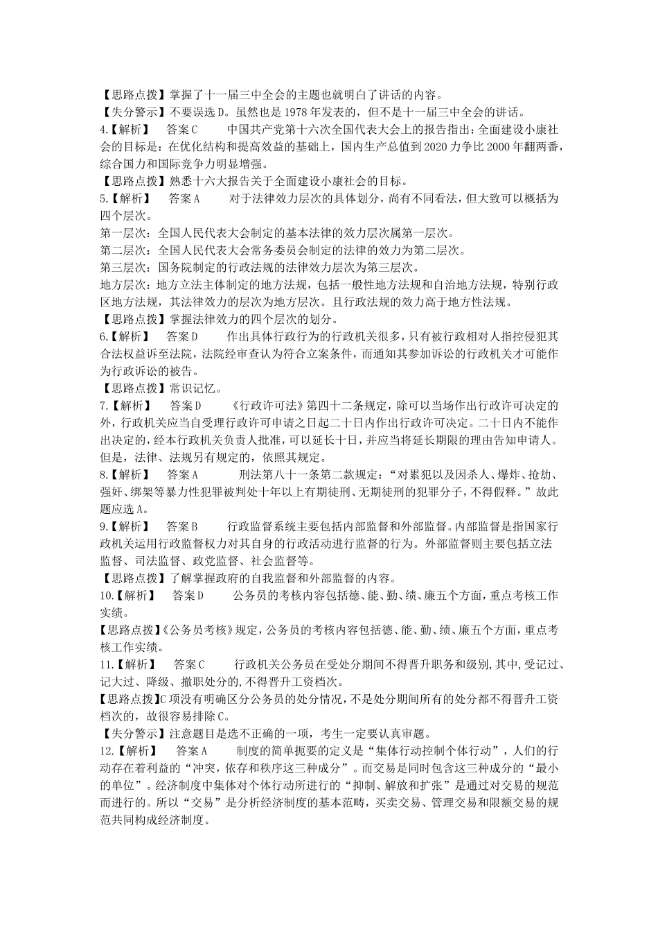 2019年浙江省事业单位考试公共基础知识真题及答案.doc_第3页