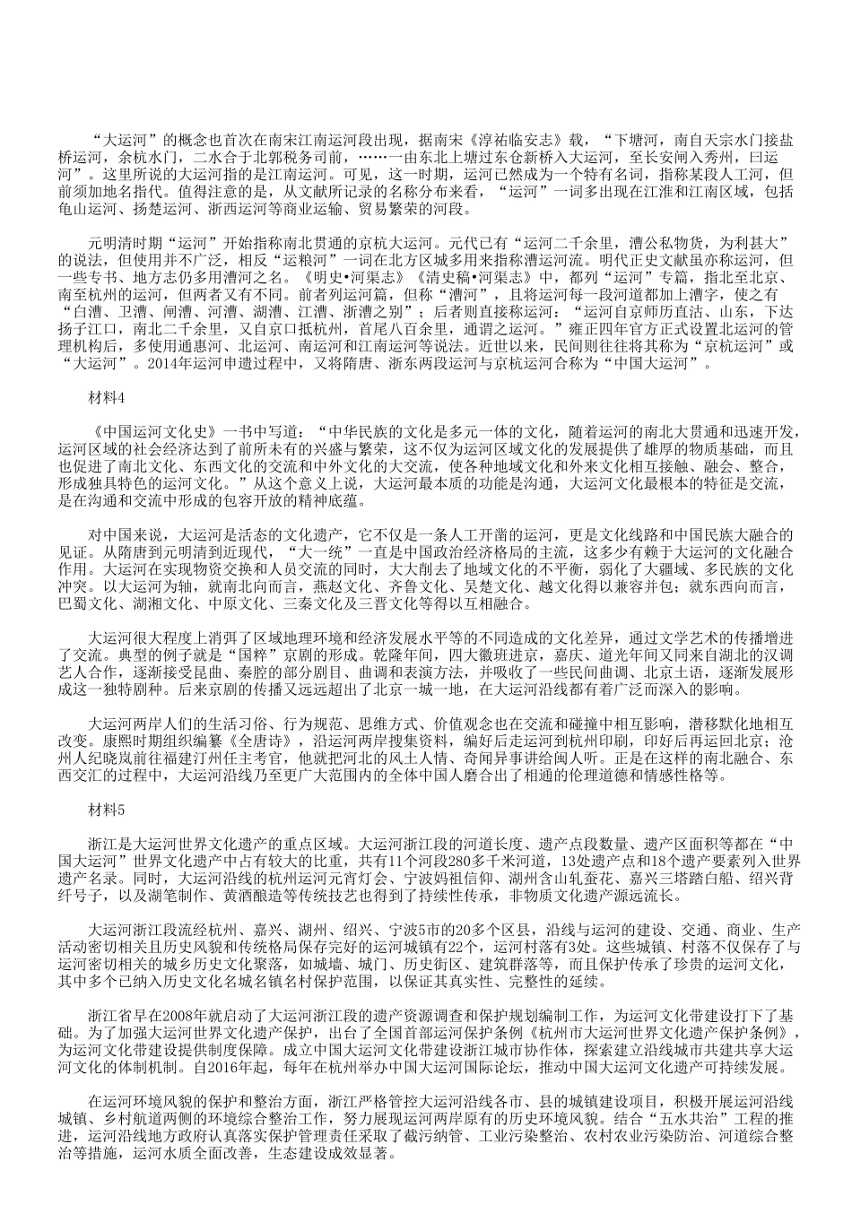 2019年浙江省事业单位招聘申论真题及答案.doc_第2页