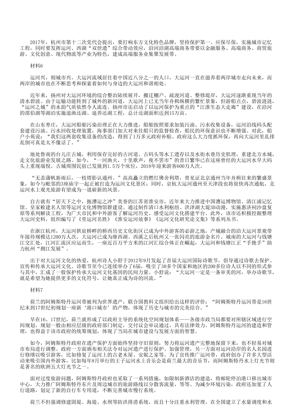 2019年浙江省事业单位招聘申论真题及答案.doc_第3页