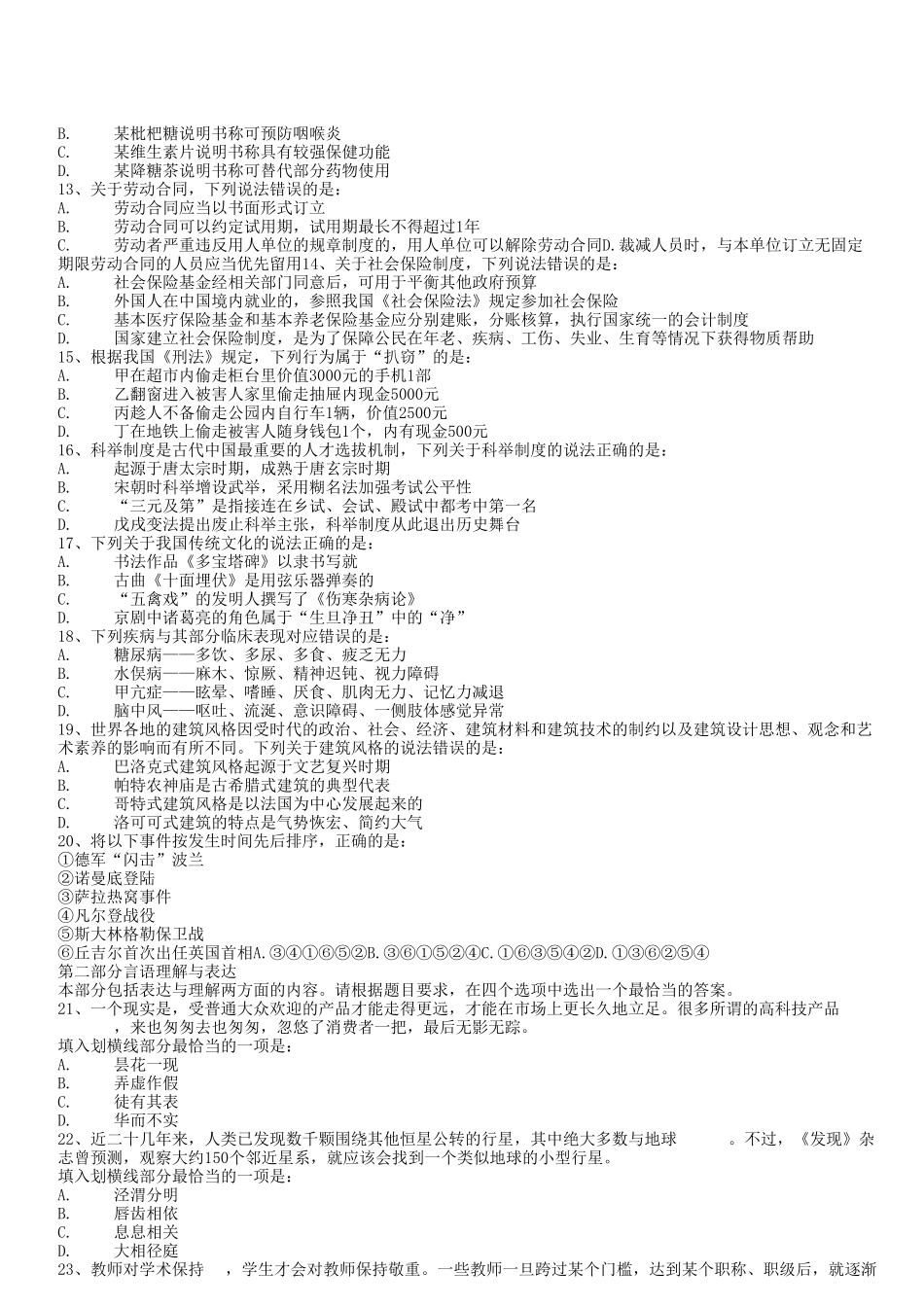 2019年浙江省事业单位招聘行测真题及答案.doc_第2页