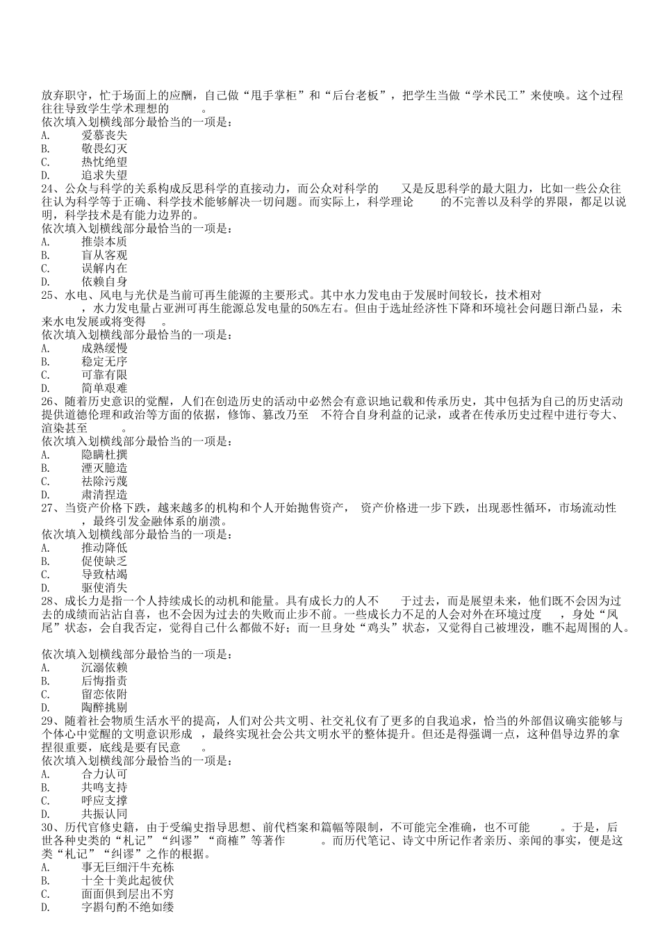 2019年浙江省事业单位招聘行测真题及答案.doc_第3页