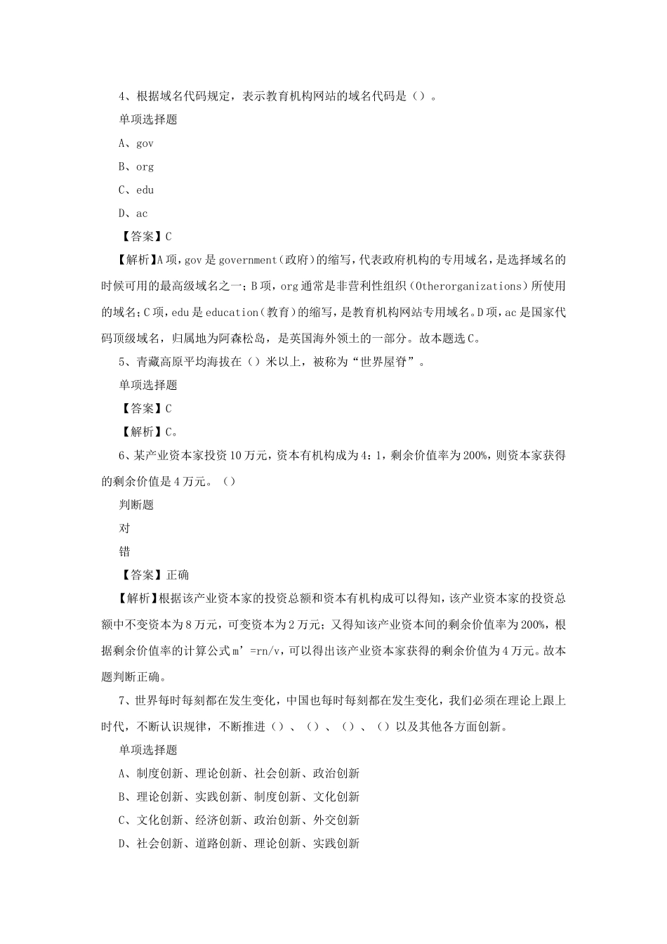 2019年重庆大渡口区事业单位招聘真题及答案解析.doc_第2页