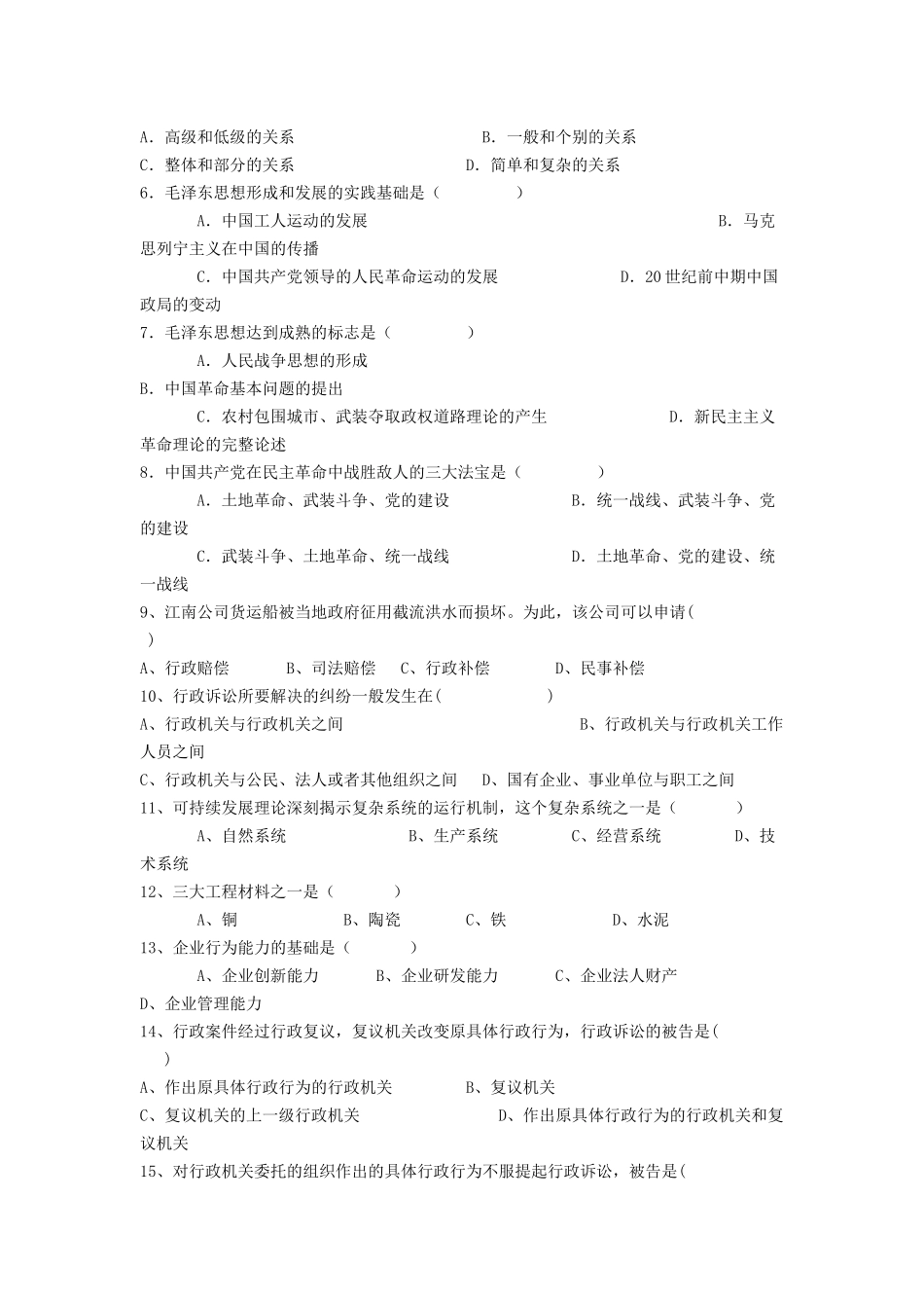 2019年重庆市招聘事业单位综合基础知识真题及答案.doc_第2页