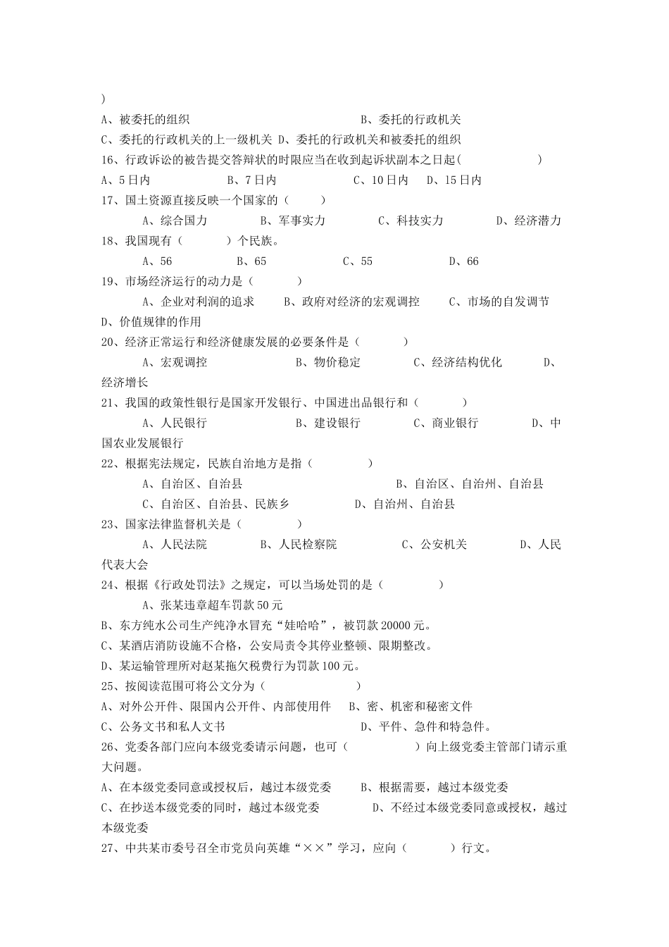 2019年重庆市招聘事业单位综合基础知识真题及答案.doc_第3页