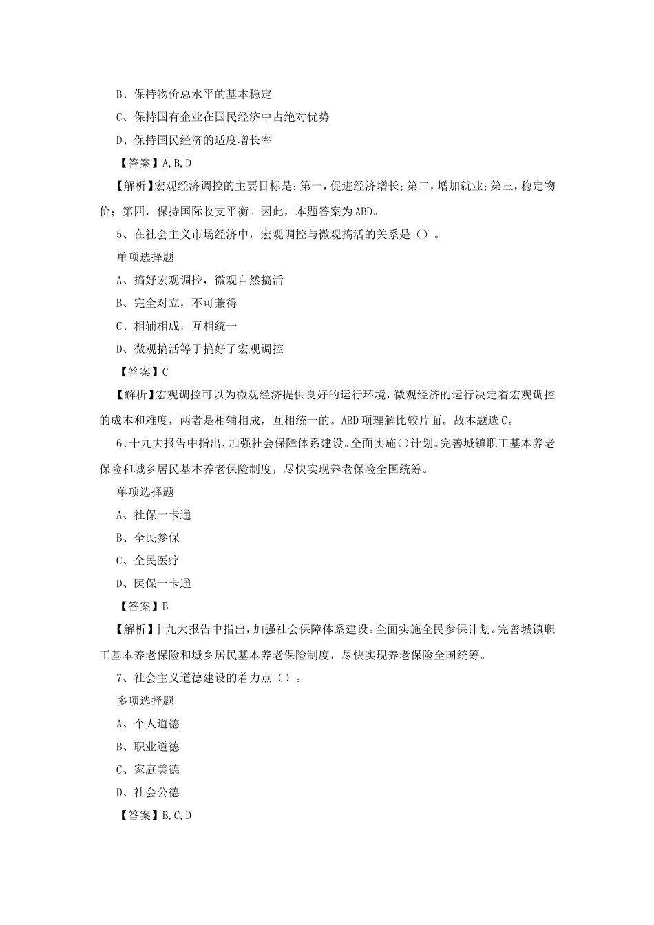 2019年重庆渝中区事业单位招聘真题及答案解析.doc_第2页