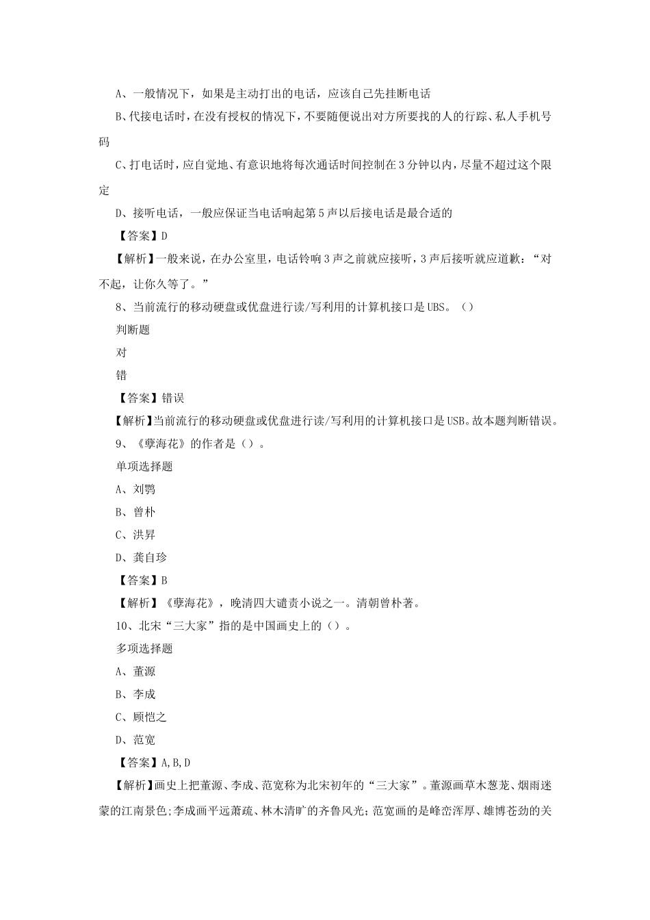 2019年重庆长寿区事业单位招聘真题及答案解析.doc_第3页