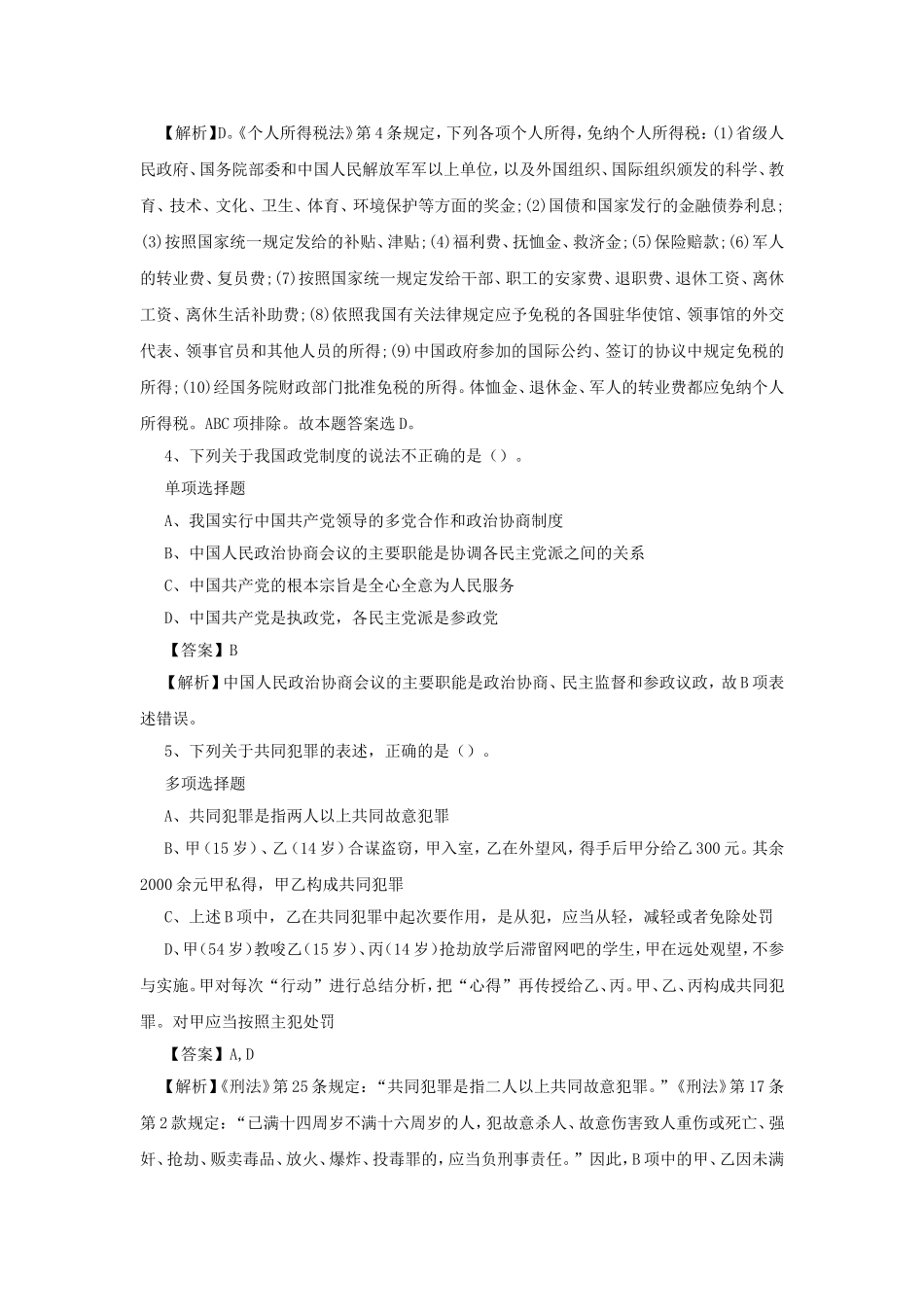 2019武汉宜昌伍家岗区直事业单位招聘真题及答案解析.doc_第2页