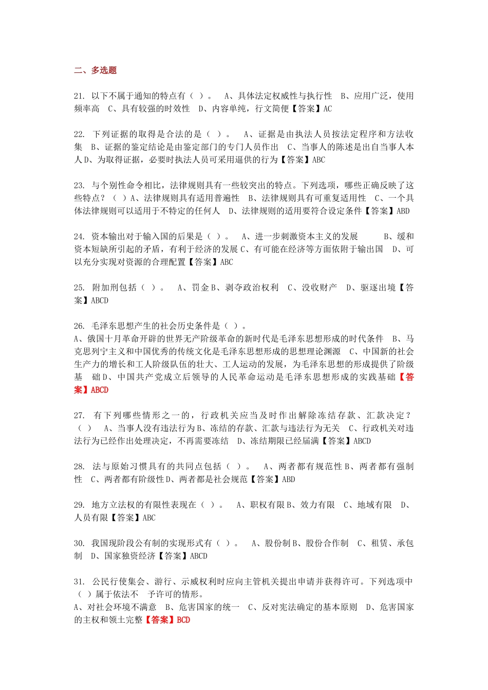 2020河南省许昌市事业单位招聘综合知识真题及答案.doc_第3页