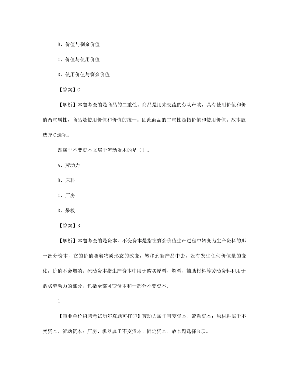 2020年贵州贵阳白云区事业单位招聘考试真题及答案.doc_第2页