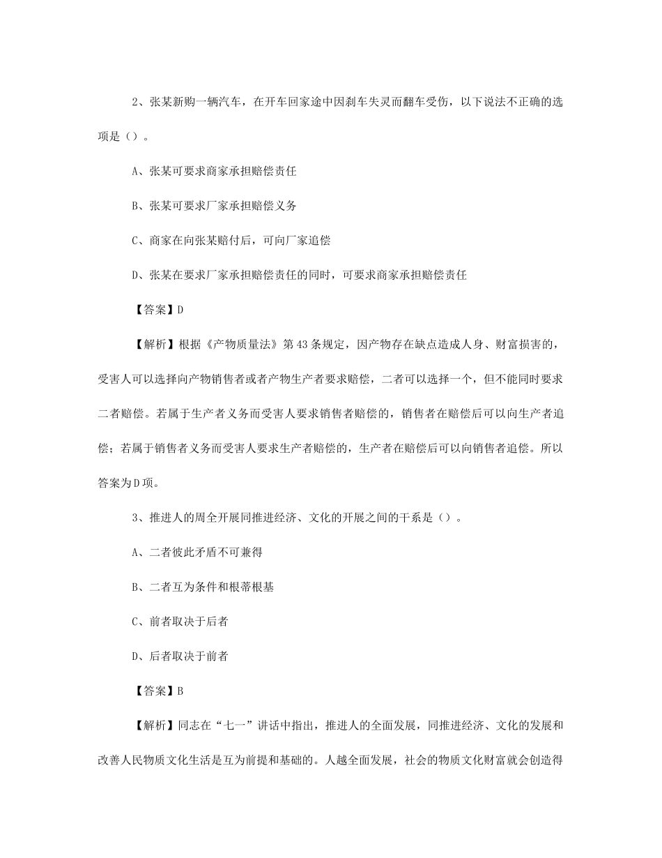 2020年贵州贵阳白云区事业单位招聘考试真题及答案.doc_第3页