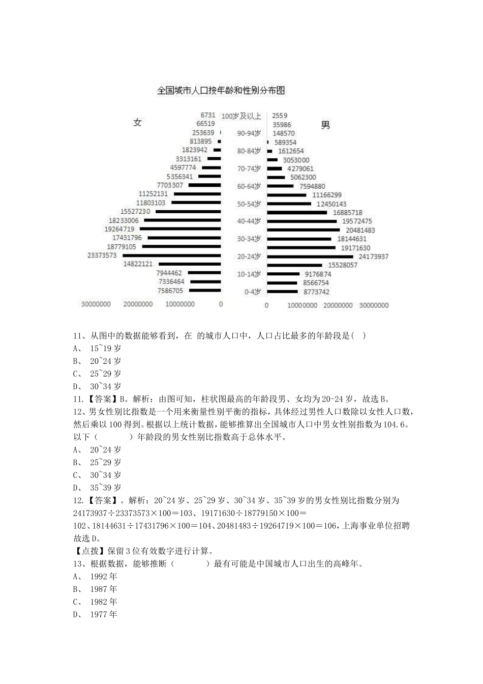 2020年上海事业单位招聘基本素质测验真题及答案.doc_第3页