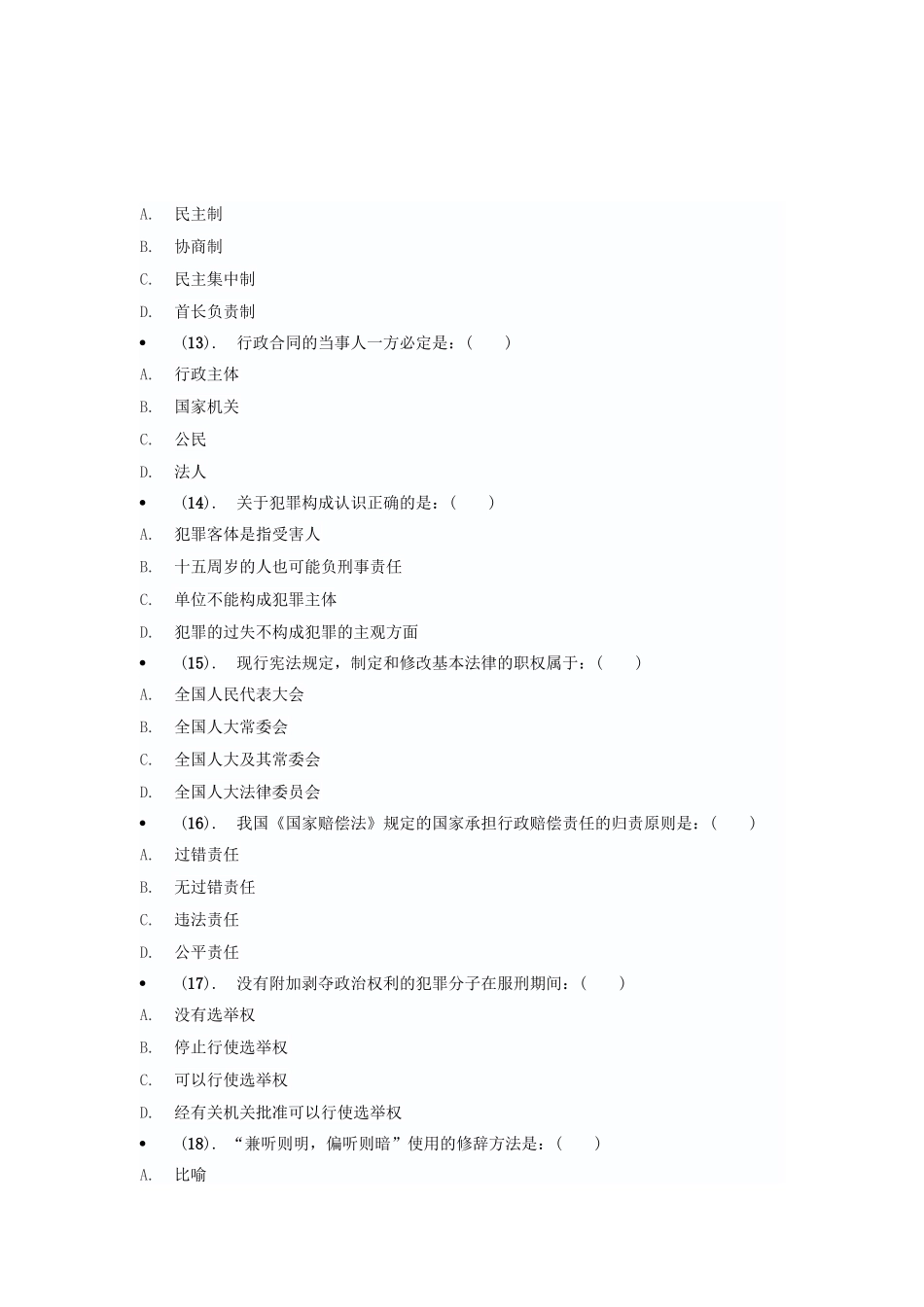 2020年天津事业单位招聘综合知识真题.doc_第3页