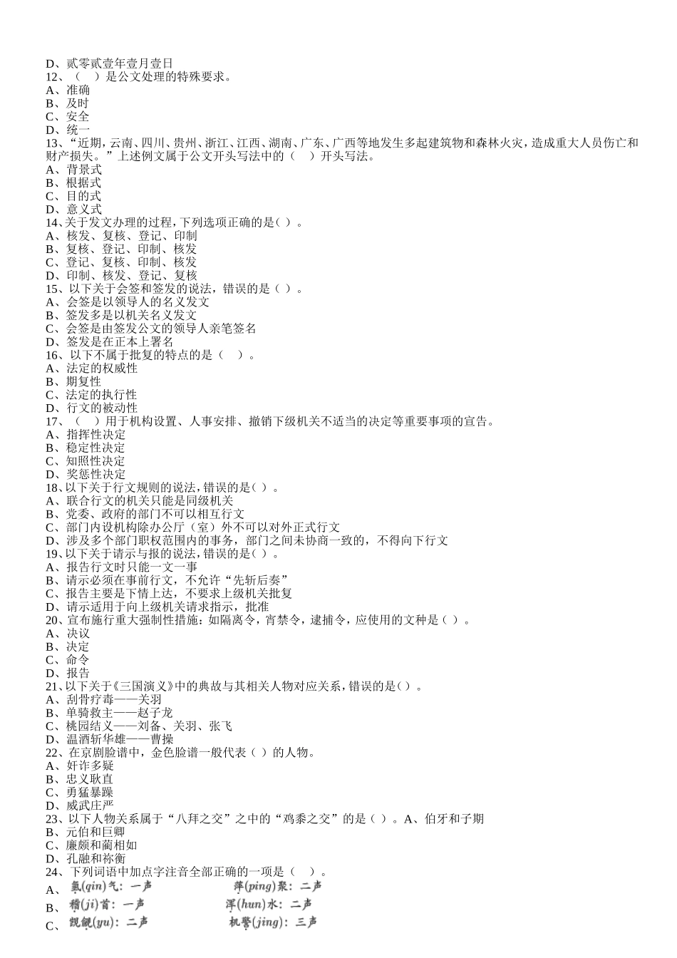 2021安徽省合肥市直事业单位综合基础知识真题及答案.doc_第2页