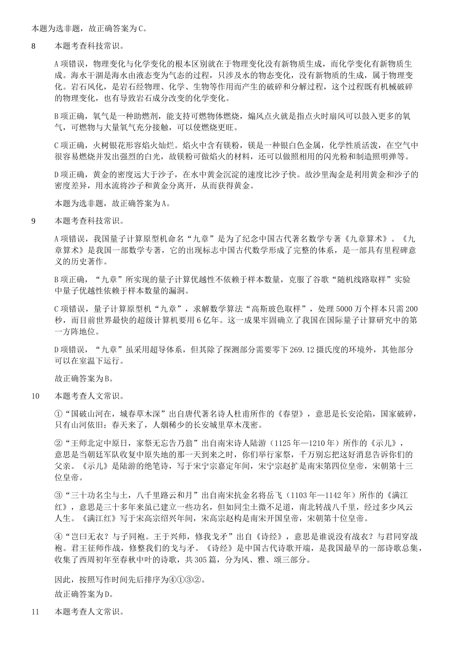 2021年5月22日内蒙古事业单位联考职业能力倾向测验A类真题答案解析.doc_第3页