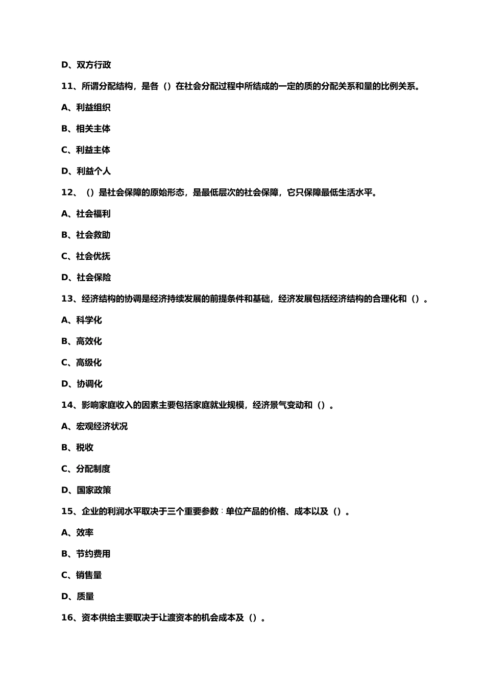 2021年5月23日天津市事业单位联考综合知识试模拟题.doc_第3页