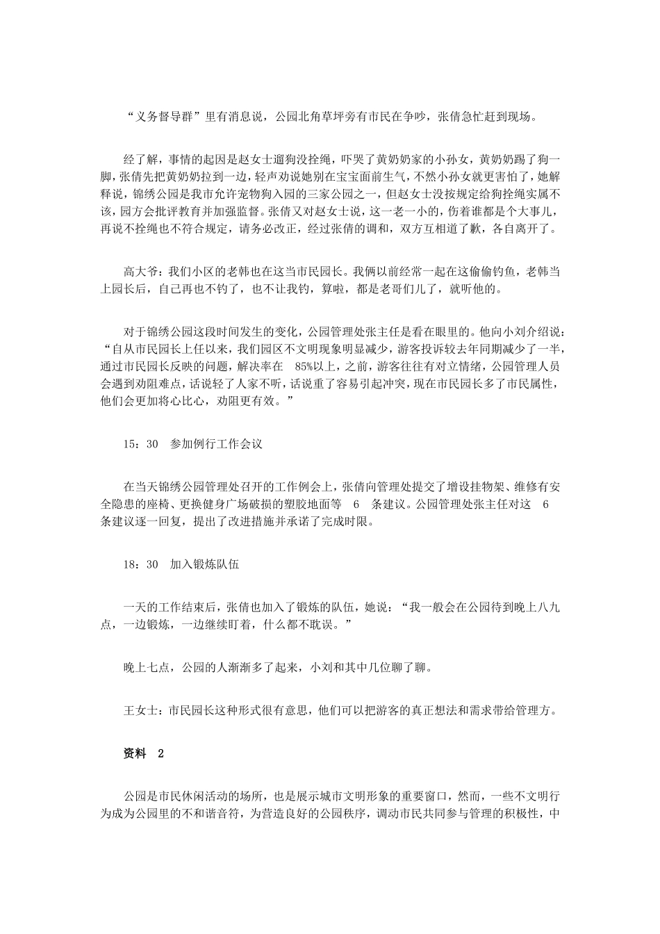 2021年10月23日内蒙古事业单位联考A类综合应用能力试题及答案.doc_第3页