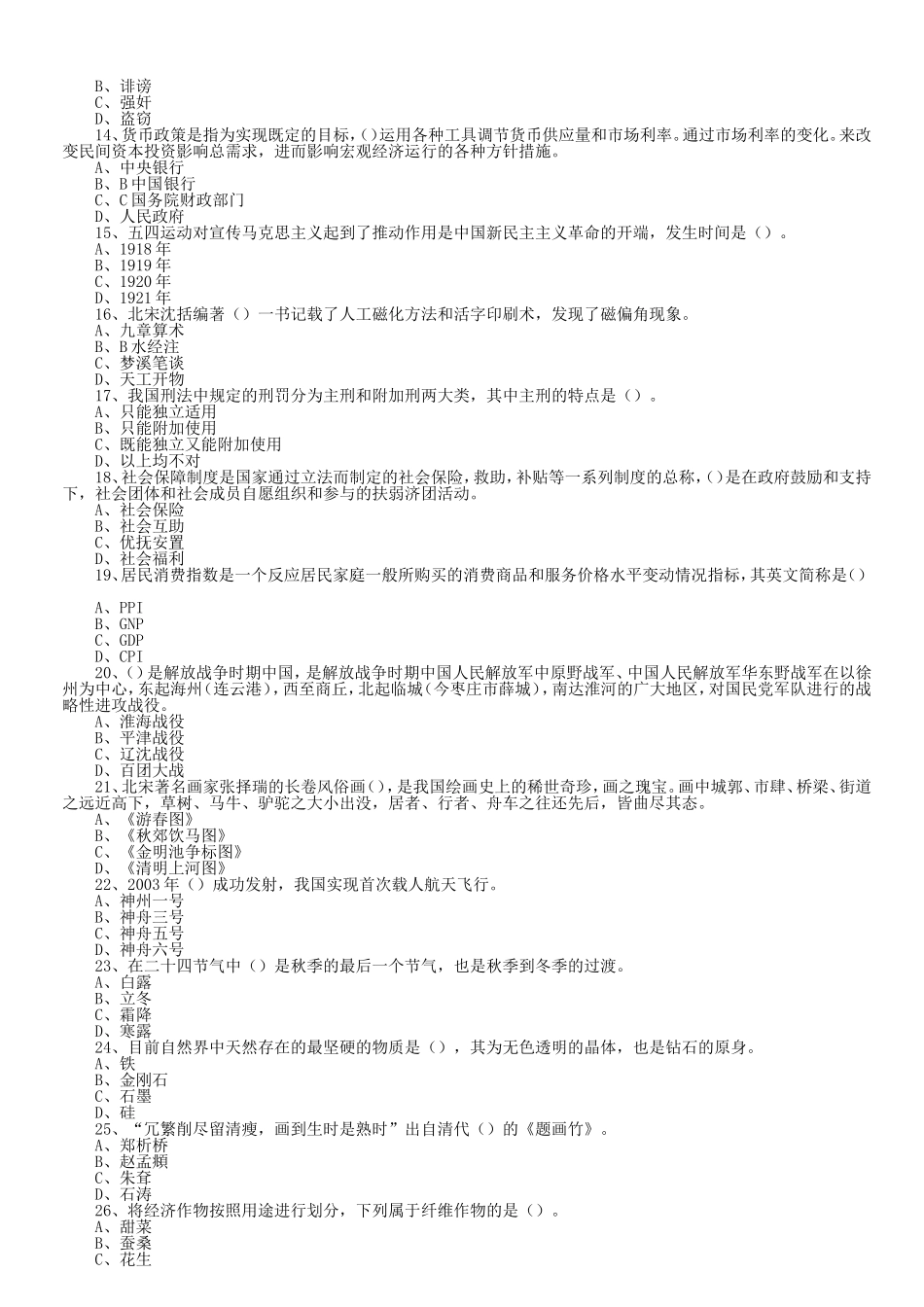 2021年安徽省安庆市宿松县事业单位行测真题及答案.doc_第2页