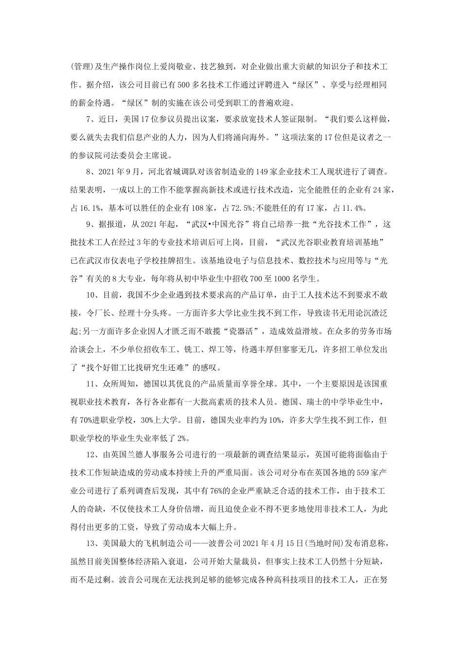 2021年福建省厦门市事业单位招聘考试真题及答案.doc_第2页