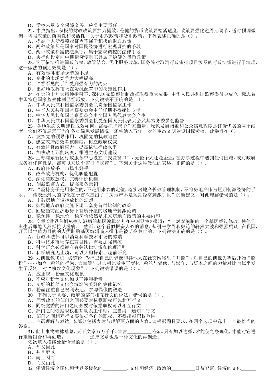 2021年福建省事业单位联考综合基础知识真题及答案.doc_第3页