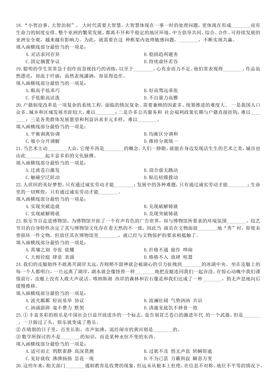 2021年贵州省事业单位招聘真题及答案解析.doc_第3页