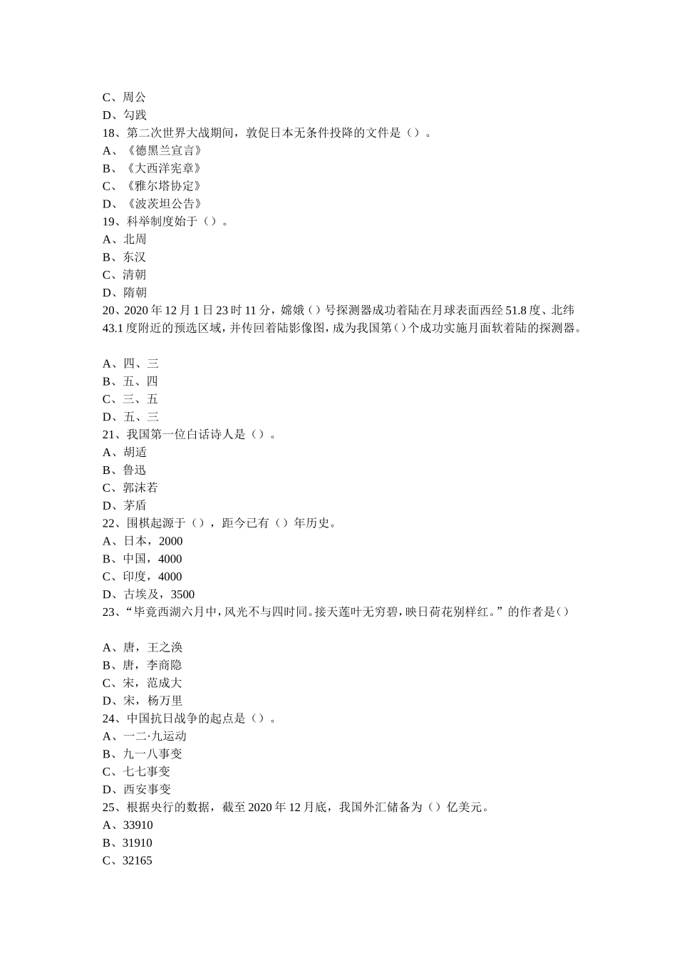 2021年河南省商丘市梁园区残联事业单位考试真题及答案.doc_第3页